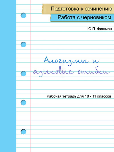 обложка язык сочинения м.jpg обложка язык сочинения м.jpg